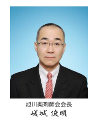 薬剤師会会長 嵯城俊明