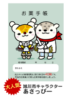 必ず見せよう！お薬手帳