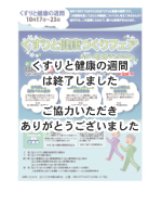 くすりと健康づくりフェアinあさひかわ