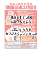 健康日本21旭川