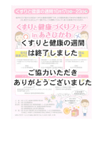くすりと健康づくりフェアinあさひかわ