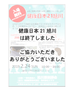 健康日本21旭川
