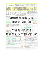 旭川市健康まつり