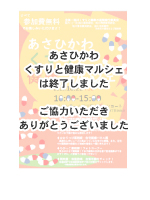 あさひかわ　くすりと健康マルシェ