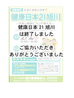 健康日本21旭川