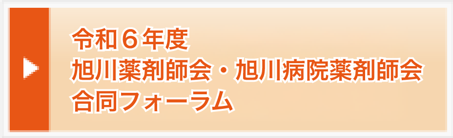 合同フォーラム