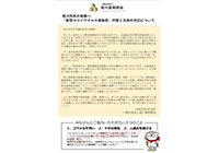 旭川市民の皆様へ「新型コロナウイルス感染症」対策と当会の対応について