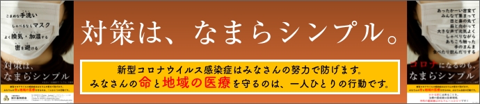 対策はなまらシンプル。新型コロナウイルス感染症はみなさんの努力で防げます。みなさんの命と地域の医療を守るのは、一人ひとりの行動です。