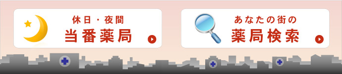 旭川市近郊のかかりつけ薬局